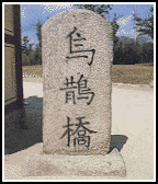 오작교